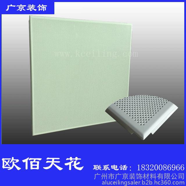 300*300冲孔铝扣板现货 铝扣板价格 铝方通图片-广州市广京装饰材料有限公司 -